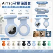 安全別針🔥AirTag 2代矽膠胸針 別針夾扣保護套 兒童隱藏式 胸針防脫扣 AirTag保護殼 追蹤器 鑰匙圈 保護殼