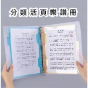 【最愛文具控】活頁樂譜夾內頁袋A4收納文件袋透明插頁冊A4合唱團譜夾鋼琴夾活頁音樂本替芯透明袋譜夾可修改鼓譜架琴譜夾冊