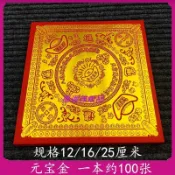 台灣出貨💕滿金元寶紙雙面印一本約100張 12/16/25cm 手工摺紙元寶燙金紙