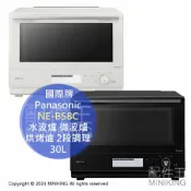 配件王日本精品 日本代購 2024新款 Panasonic 國際牌 NE-BS8C 水波爐 30L 微波爐 烤箱 烘烤爐 2段調理