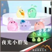 夜光小胖兔 兔子擺飾 夜光擺飾 夜光兔子 療癒小物 盆栽擺飾 微景觀擺飾 辦公室小物 微景觀裝飾《優邸居家》