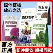 🔥限時下殺🔥奇亞籽羽衣甘藍巴西莓粉黑咖啡組合袋裝健身組合花茶
