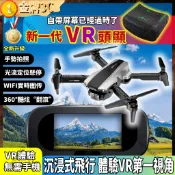 新一代VR頭顯💥雙攝無人機 專業高清航拍機 遙控飛機 無人機 空拍機 遙控飛機 軸飛行器 新手兒童空拍機 mini無人機