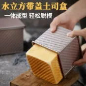 吐司模具 吐司模 250克吐司模具迷你吐司盒250g小麵包吐司模金色波紋帶蓋 ZVFO