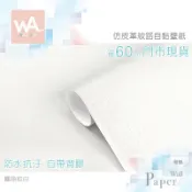 Wall Art 台中現貨 鱷魚紋白 仿皮革紋防水自黏壁紙 白色 3D立體壓紋 軟皮革 軟件 飾板 波音軟片 貼紙貼膜