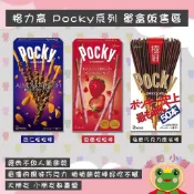 【GLICO固力果】Pocky巧克力餅乾棒2袋入-草莓果肉55g/杏仁顆粒46.2g