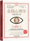 【三民網路書店】金錢心理學：讓錢為你工作（簡體書） 作者：(英)維姬‧雷諾