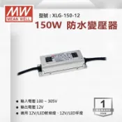 【奇亮科技】明緯 150W 防水型 工業電源供應器 保固兩年 變壓器 驅動器安定器 軟條燈 XLG-150