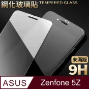 ASUS Zenfone 5Z 未滿版鋼化玻璃貼 保護貼