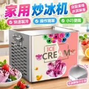 【小型電動】炒酸奶機 炒冰機 家用水果冰淇淋卷機 雪糕機 炒冰卷機