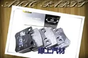 〈線上汽材〉RH/RoadHouse 剎車來令/煞車來令/來令片/後 W220/C200/C220 93-96