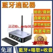 藍芽接受器 接收器 發射器 5.1接收器 發射器 fm收音機 k唱歌四合一 nfc音訊轉接器