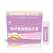 世華生技 常好蔓越莓益生菌(30包/袋)