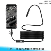 【妃航】100cm Micro/USB/Type-C 5.5mm 6段/LED 手機內視鏡 蛇管攝影機 軟線/硬線