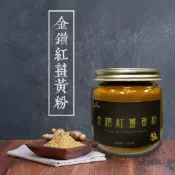 【 展榮商號 薑黃粉 】 嚴選特純 純紅薑黃粉 薑黃素 檢驗合格 100%純薑黃 無麩質 實體店面 產銷直營 獨家生產
