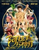 電影DVD 新阿拉丁冒險/巴格達歷險記/阿拉丁與神燈DVD 2015年