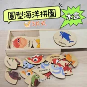 【晴晴玩具店】木製 海洋拼圖 圓形拼圖 大塊拼圖  手眼協調 教具 邏輯遊戲  益智玩具 蒙特梭利  蒙式教具