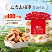 百草味 去皮去核紅棗 獨立小包裝 去皮紅棗 去籽紅棗 無子紅棗 無皮紅棗 新疆大紅棗 果乾紅棗