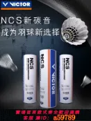 青禾優選 【全網低價 可打統編】VICTOR勝利羽毛球碳音球NCS人造羽毛球威克多飛行穩定耐打比賽球
