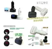 [福利站] 四合一紅光多功能雙輸出USB 3.1A車充 點煙器/LED顯示電壓/電流/溫度/可充各USB設備/2色