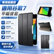 💕臺灣出貨💕現貨適用谷歌7 Google Nexus 7 FHD平板皮套Nexus7保護殼外殼