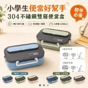 (店+)【好拾物】304不鏽鋼4格/5格 分隔雙層便當盒｜附湯碗餐具｜密封保鮮餐盒｜學生便當盒 小學餐盒