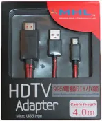 《995電腦》三星 Galaxy S2 Note Micro USB TO MHL轉HDMI線 【4米長-1080P】手機接電視 高清視訊轉換線 另有 S3 S4 Note2 Note3
