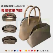 高品質包包内襯 適用於愛士仕bolide內袋 mini保齡球包25 27 31 35內膽袋 尼龍柔軟收納袋中袋 輕薄