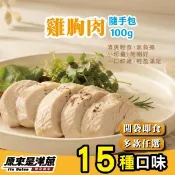【愛合購】【原來是洋蔥】招牌舒肥雞胸肉100g 超多口味15款任選(退冰即食 舒肥雞)
