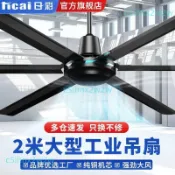 【日彩】工業大吊扇80寸100寸工廠倉庫車間大功率遙控大風力2米電風扇（不含運費 咨詢客服）