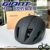 【速度公園】Giant Mars II 空力安全帽 消光黑 頭圍58-61cm 捷安特