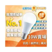 (店+)【DanceLight 舞光】現貨  舞光 LED燈泡 E27 10W 球泡 球泡燈 燈泡 省電燈泡 節能 二年保固 無藍光危害 白光 黃光 自然光