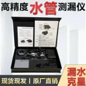 源創優品 【最低價 公司貨】高精度管道漏水測漏儀暗管墻體聲音放大器集音器水管漏水專業檢測