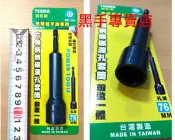 老池五金  鍛造一體成型更耐用 孔深76mm TENDA黑熊 17mm 六角柄深孔套筒起子 深孔型套筒起子 深孔起子套筒