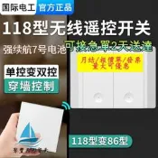 【量大可優惠】118型免布雙控無遙控開關燈家用床頭隨意貼臥室面板220v