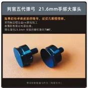 李尋歡判官五代配件撐頭組件扁皮筋彈弓配件