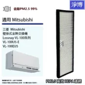 適用三菱Mitsubishi Lossnay壁掛式VL-100U5-E VL-100EU5全熱交換器/新風機HEPA濾網