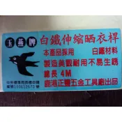 【光志】4米#430不銹鋼白鐵曬衣桿，非複合管 。最長6米需訂做。伸縮桿 曬衣架 晾衣 夜市擺攤