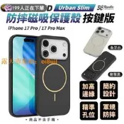JTLEGEND Urban Slim 防摔殼 磁吸 保護殼 按鍵版 iPhone 17 Pro  Pro Max