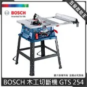 【五金批發王】BOSCH 博世 GTS 254 木工切斷機 10吋 木工 桌機 多功能精密推台 圓鋸機 木工鋸台 切割鋸