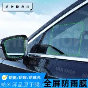 汽車後視鏡防水膜 納智捷防雨膜 Luxgen S3 S5 U5 U6 Luxgen7 U7 M7 專用後視鏡防雨貼紙