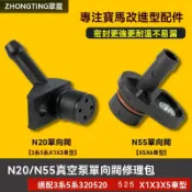 huangjinlang 剎車真空泵油堵單向閥 真空泵修理包 汽車零件 適配寶馬N20320323 520 525 N55 X1X3X5X6