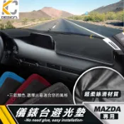 馬自達 MAZDA CX30 5 馬自達 6 CX3 CX-5 魂動 CX5 馬3 馬6 儀表台 避光墊 隔熱墊 馬自達