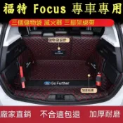 福特Focus全包圍行李箱墊  後箱墊  四門/五門 後車廂Focus MK2 MK3/3.5 MK4 墊尾箱墊 後備墊