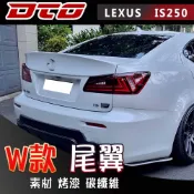 2006~2012 IS系列 Wald款 尾翼 IS250 IS350 IS300 ABS 卡夢 碳纖維 烤漆 素材