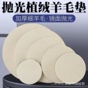 🔥桃園出貨-菩提玻璃大理石不繡鋼劃痕修複自粘羊毛拋光輪不掉毛 FCOO