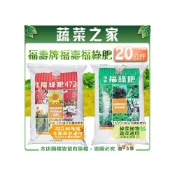 (店+)【蔬菜之家】福壽牌福壽福綠肥5-2-2混合有機質肥料 20公斤 基肥、追肥、肥料、有機肥、展葉、葉厚、開基肥 追肥