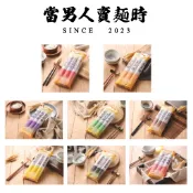【當男人賣麵時】麵條 #六人份 #450g #養生 #芋頭/蕎麥/菠菜/金盞花/黑芝麻/薑黃/當歸麵線/紅麴/淮山#