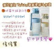 好市多分購🎁樂扣樂扣Tritan彈蓋提帶冷水壺水瓶/650ml/1000ml/正品/全新/現貨/分購