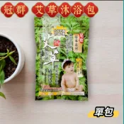 【冠群】艾草沐浴包｜獨立包裝(5g/包)｜艾草抗菌植物包｜草本養生配方｜草本泡澡包 天然草本浴包 抗菌草本包 沐浴包